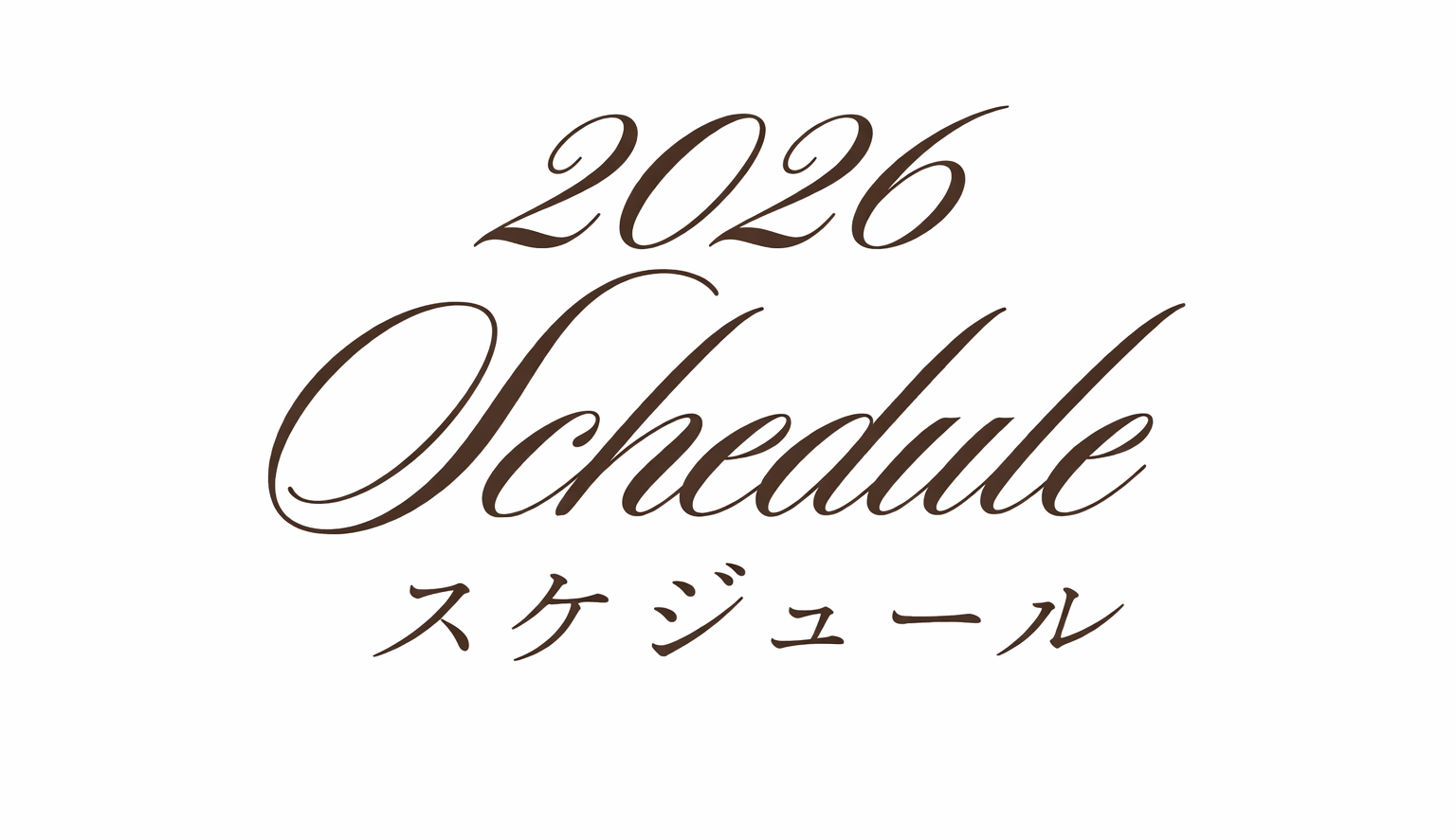 2026年演奏スケジュール|銀座アンク クラシック生演奏
